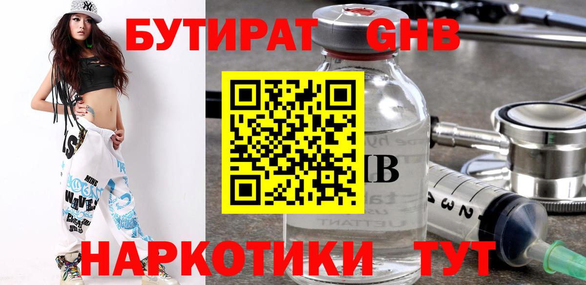 Бутират буратино  Вход с VPN  Бирск 
