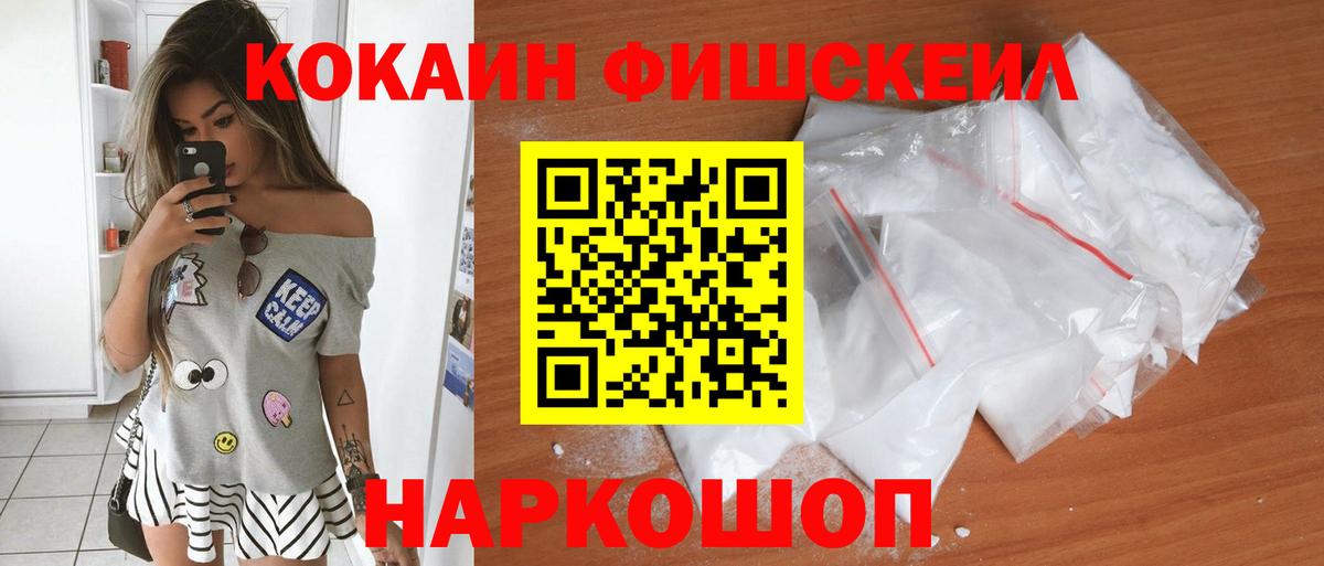 COCAIN Fish Scale Бирск