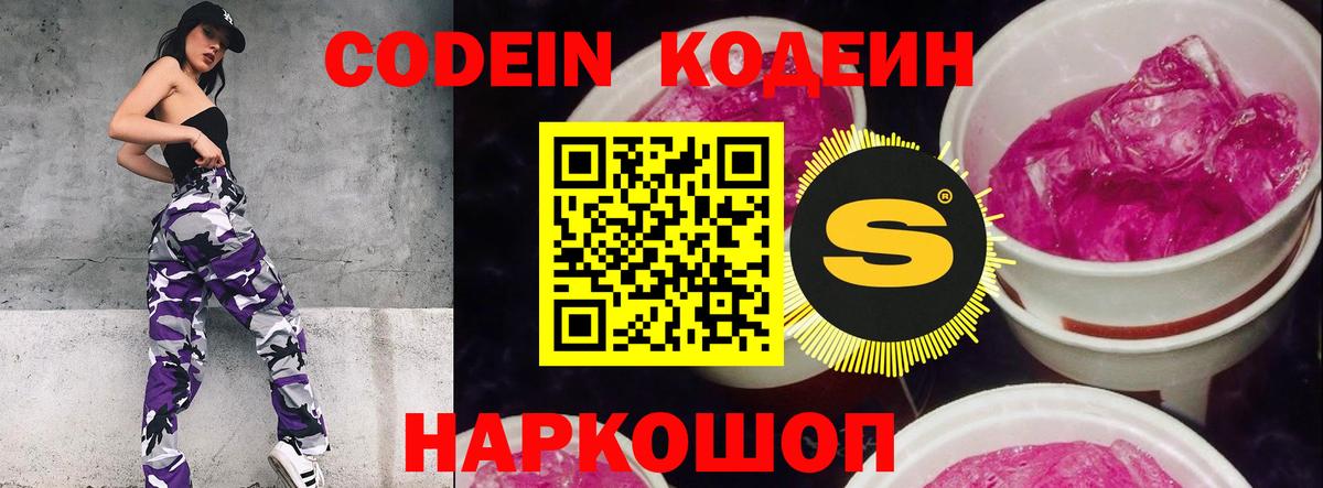 Кодеиновый сироп Lean напиток Lean (лин)  Вход с VPN  Бирск  Codein напиток Lean (лин) 