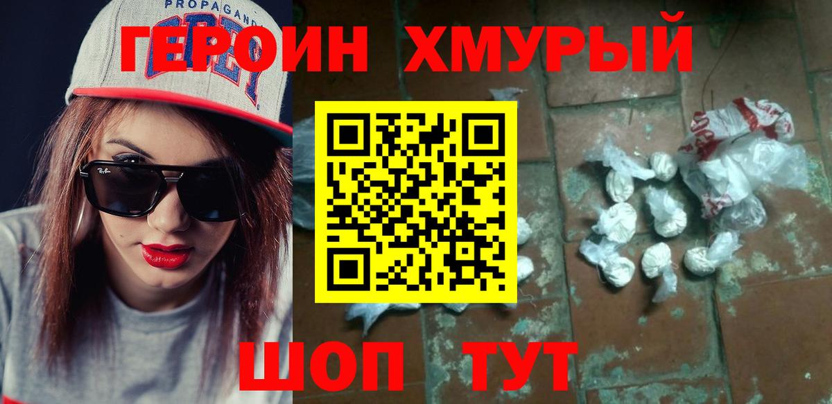 Героин хмурый  Вход с VPN  Бирск 