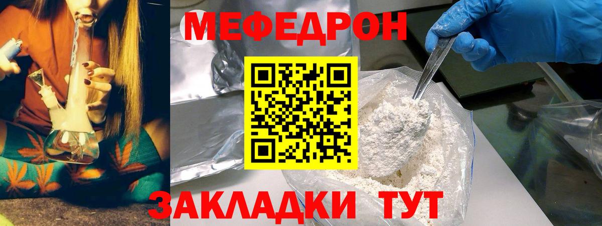 МЕФ кристаллы Бирск