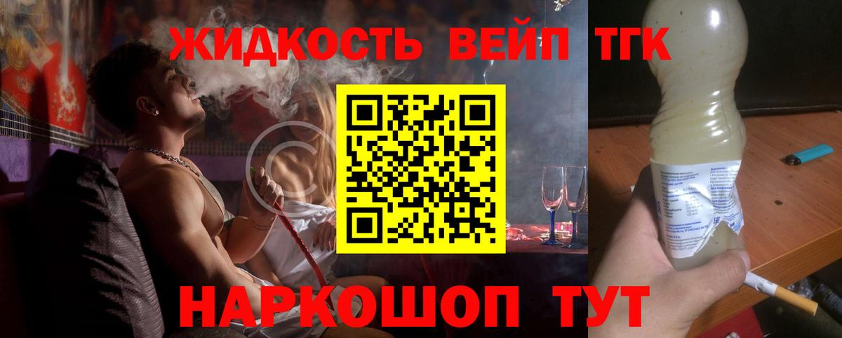 Бирск  Дистиллят ТГК вейп с тгк  Дистиллят ТГК жижа  купить   Вход с VPN 